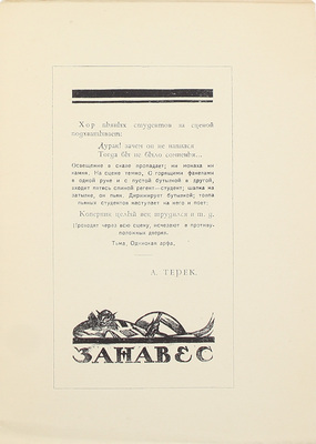 Терек А. [Форш О.Д.]. Смерть Коперника. Современный драматический этюд / Книжные украшения резал на дереве В. Масютин. М.: Изд. Р.С., 1919.
